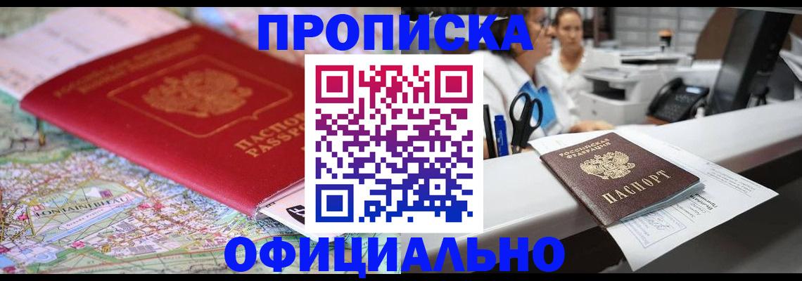 прописка для работы в Георгиевске