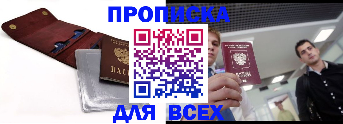 прописка паспорт в Георгиевске