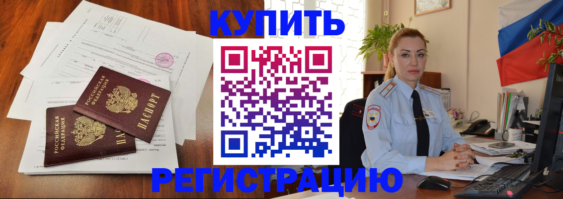 прописка в Георгиевске